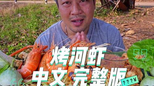 泰国美食爆料视频,揭秘热门爆料视频中的地道美味  第3张